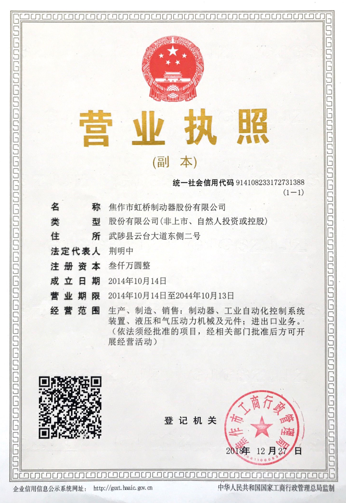 營(yíng)業(yè)執(zhí)照